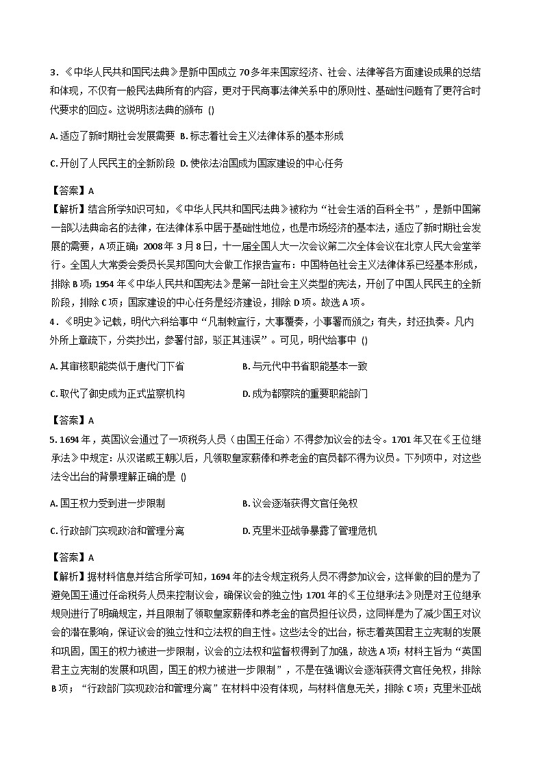 2025—2026学年度甘肃省天水市张家川回族自治县第一中学高二上学期期末考前测试历史试卷（解析版）第2页