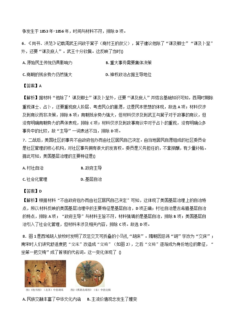 2025—2026学年度甘肃省天水市张家川回族自治县第一中学高二上学期期末考前测试历史试卷（解析版）第3页