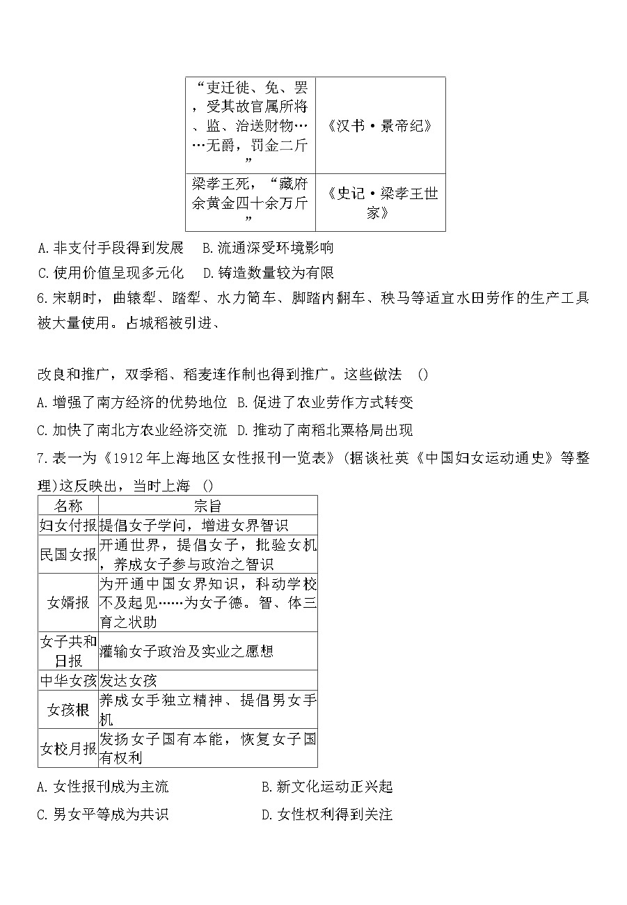 2025—2026学年度甘肃省天水市张家川回族自治县第一中学高一上学期期末复习模拟测历史试卷（解析版）第2页