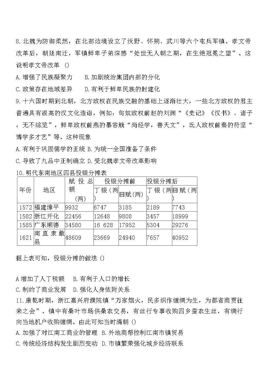 2025—2026学年度甘肃省天水市张家川回族自治县第一中学高一上学期期末复习模拟测历史试卷（解析版）第3页