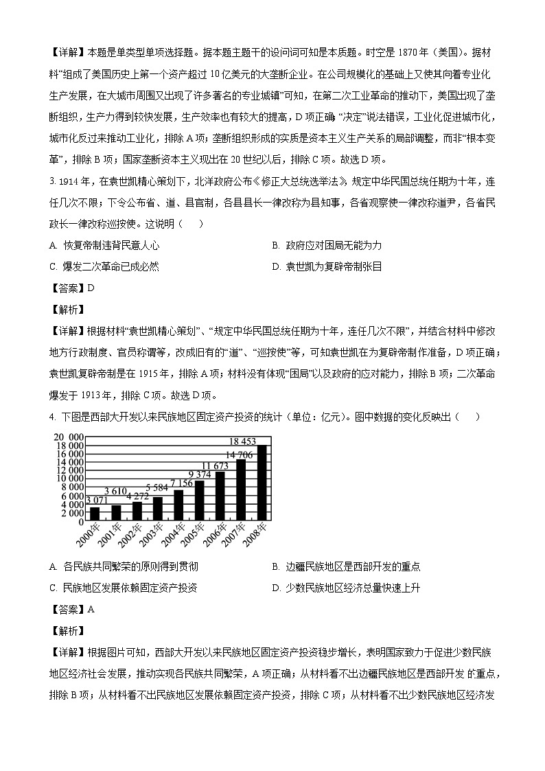 2025-2026学年度甘肃省天水市第六中学高二上学期1月月考历史试题（解析版）第2页