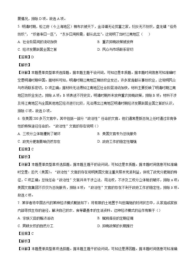 2025-2026学年度甘肃省天水市第六中学高二上学期1月月考历史试题（解析版）第3页