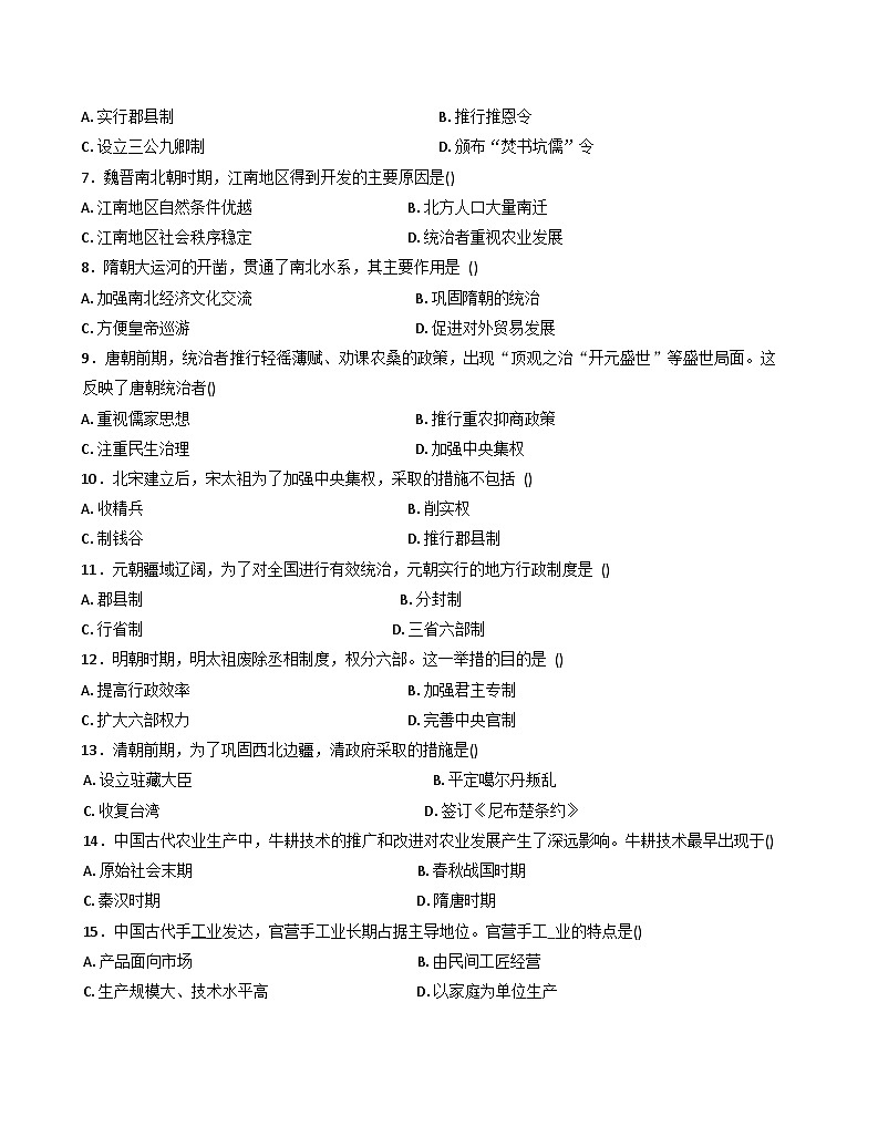 2025—2026学年度甘肃省武威市天祝藏族自治县第一中学高一上学期期末周检测历史试卷（解析版）第2页