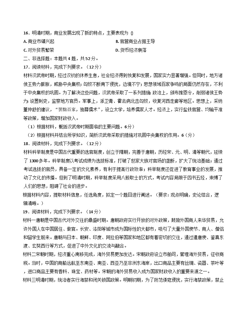 2025—2026学年度甘肃省武威市天祝藏族自治县第一中学高一上学期期末周检测历史试卷（解析版）第3页