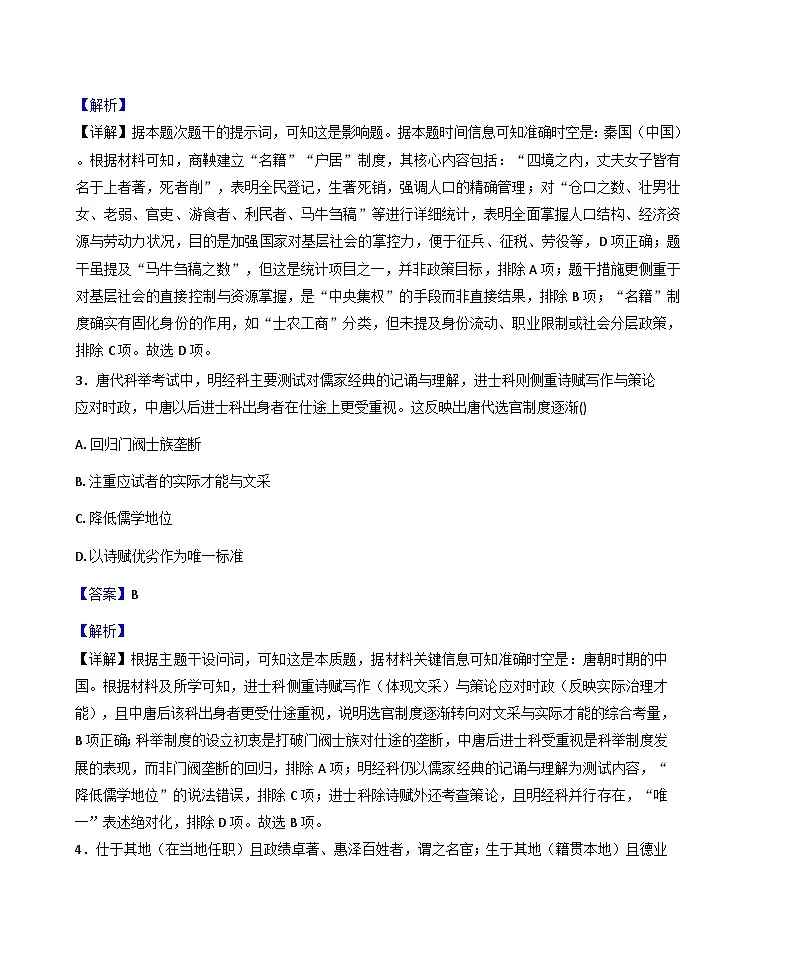 2025-2026学年度甘肃省武威市凉州区高二上学期期末质量检测历史试卷（解析版）第2页