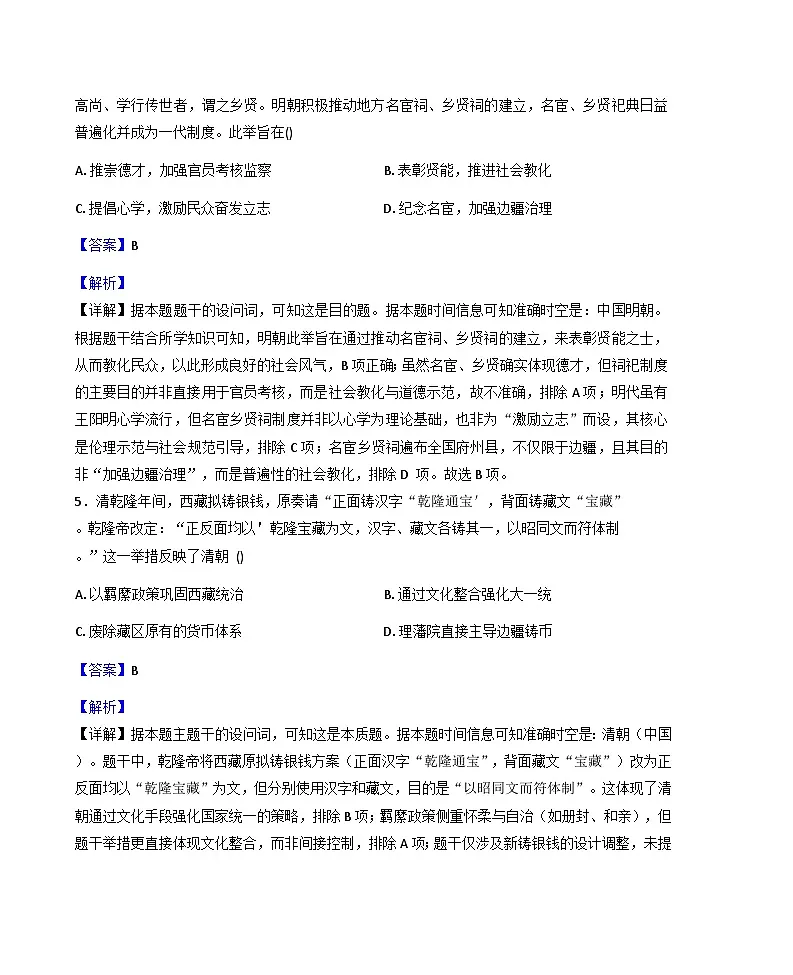 2025-2026学年度甘肃省武威市凉州区高二上学期期末质量检测历史试卷（解析版）第3页