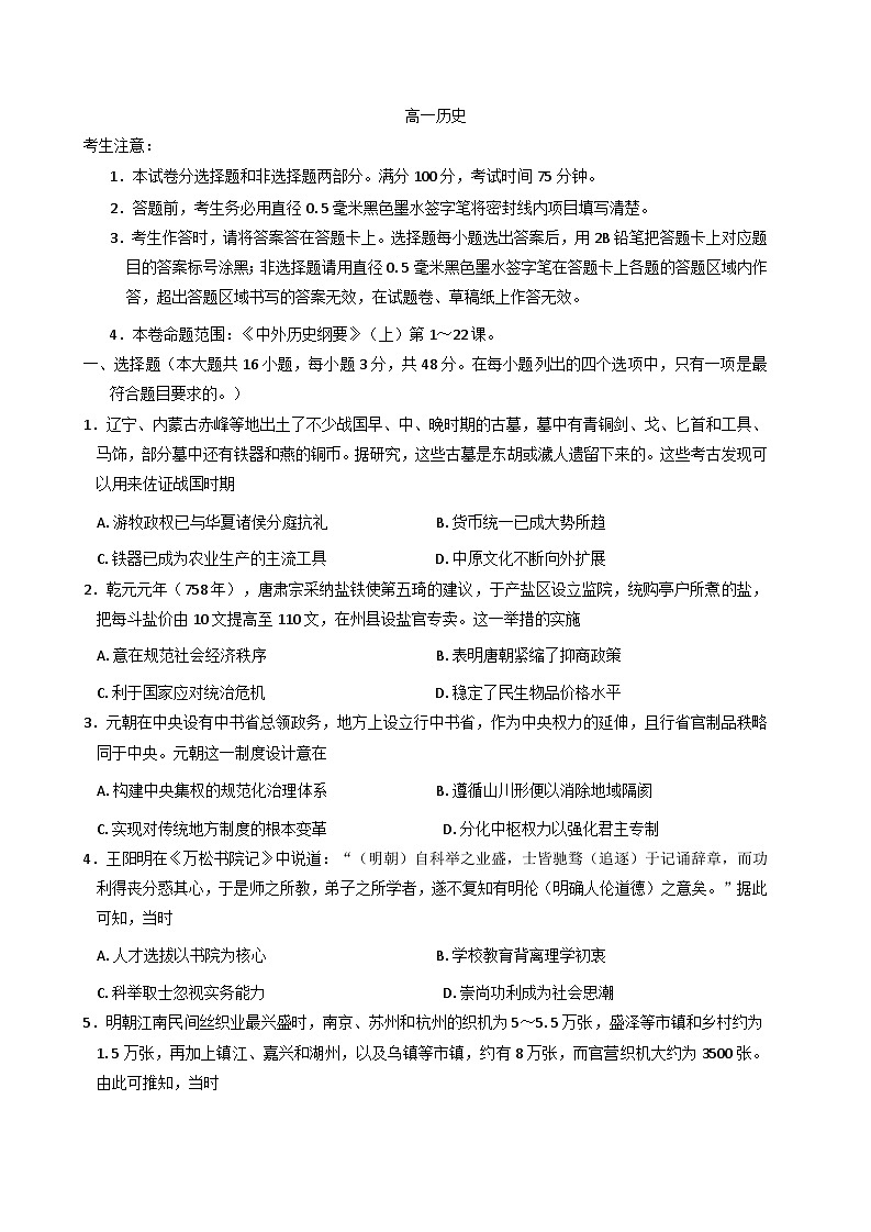 2025-2026学年度甘肃省武威市天祝藏族自治县第一中学高一上学期期末考试历史试题（解析版）第1页