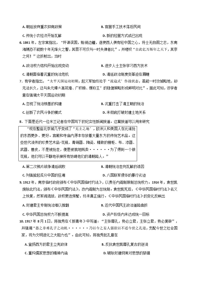 2025-2026学年度甘肃省武威市天祝藏族自治县第一中学高一上学期期末考试历史试题（解析版）第2页