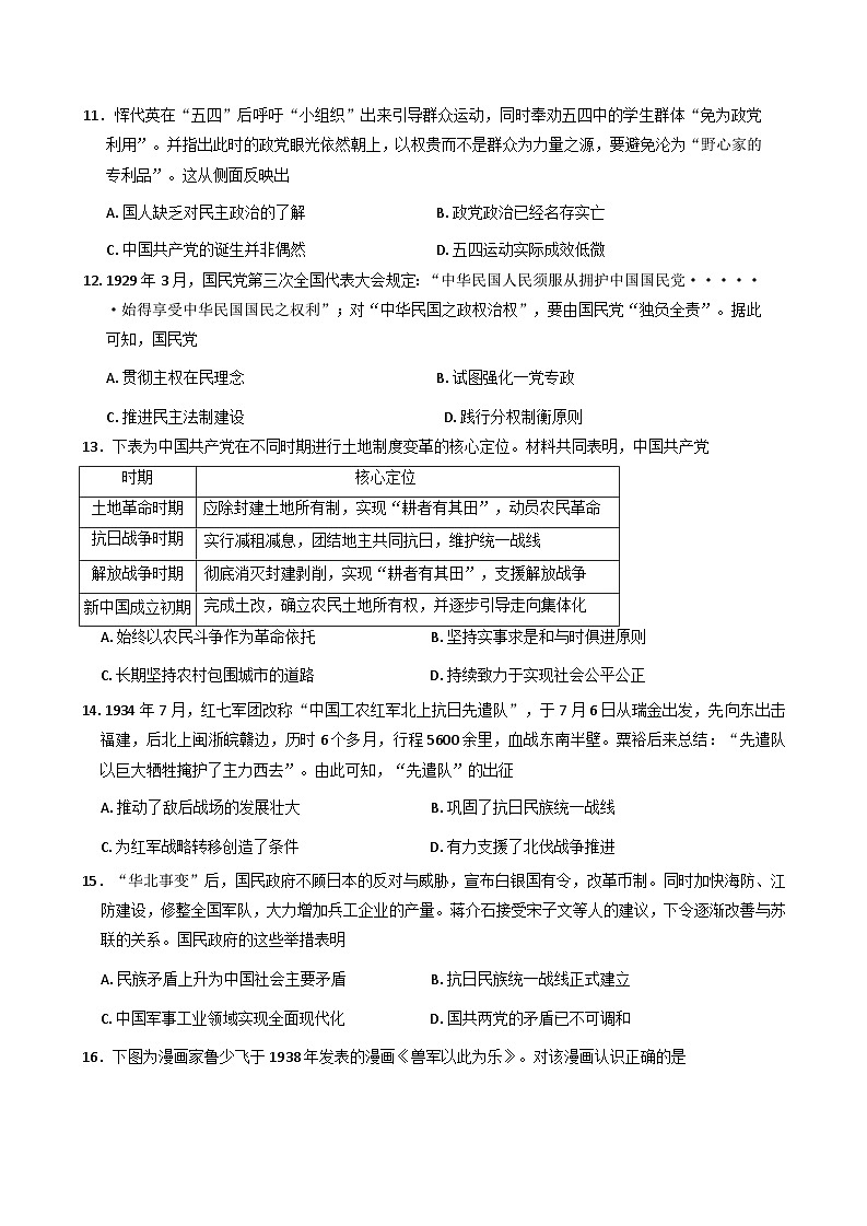 2025-2026学年度甘肃省武威市天祝藏族自治县第一中学高一上学期期末考试历史试题（解析版）第3页
