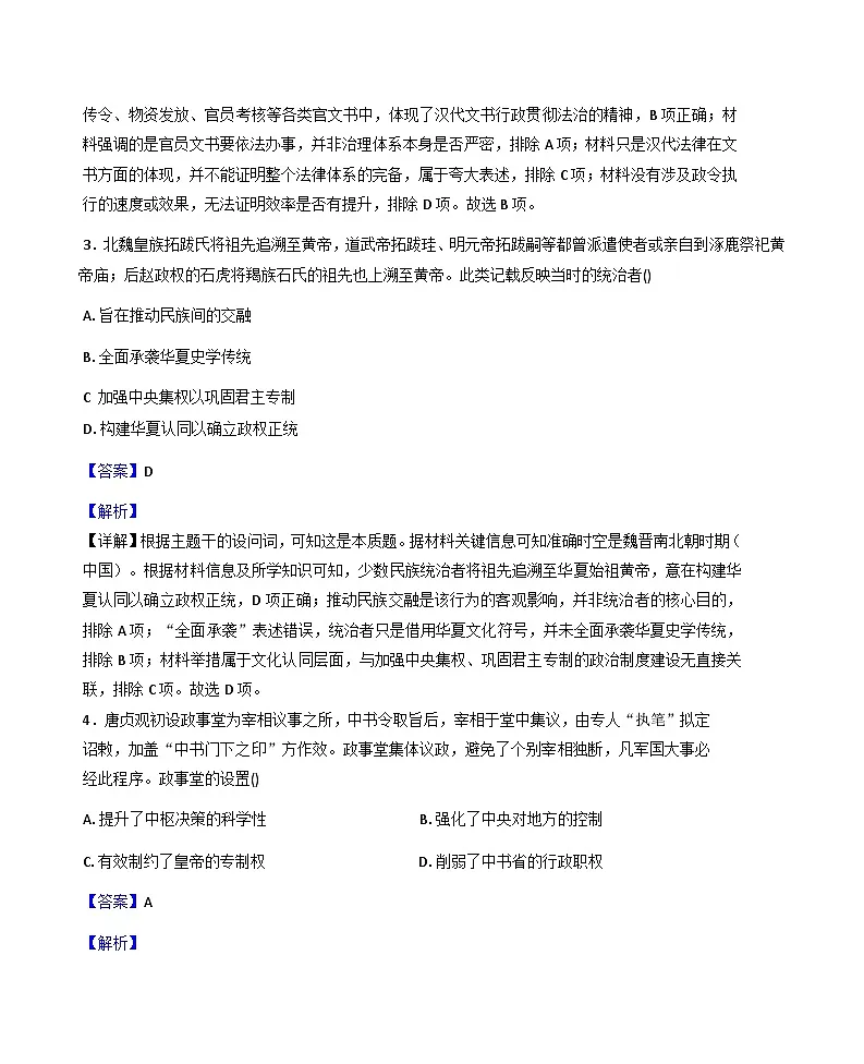 2025—2026学年度广东省惠州市第一中学高二上学期期中考试历史试题（解析版）第2页