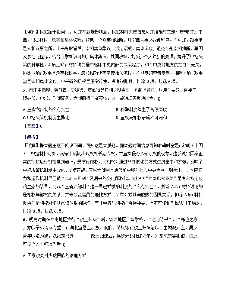 2025—2026学年度广东省惠州市第一中学高二上学期期中考试历史试题（解析版）第3页