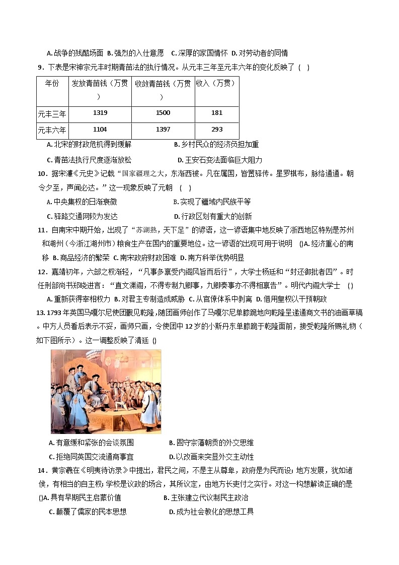 2025-2026学年度广东省佛山市顺德区华侨中学高一上学期第二次月考历史试题（解析版）第2页