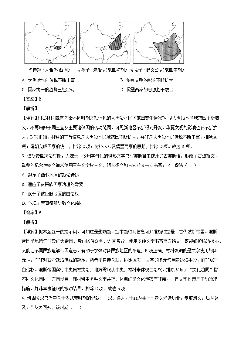 2025-2026学年度广东省茂名市电白区高二上学期期中考试历史试卷（解析版）第2页