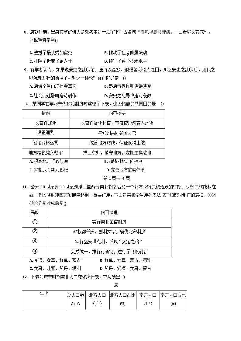 2025-2026学年度广东省东莞市翰林实验学校高一上学期1月月考历史试题（解析版）第2页