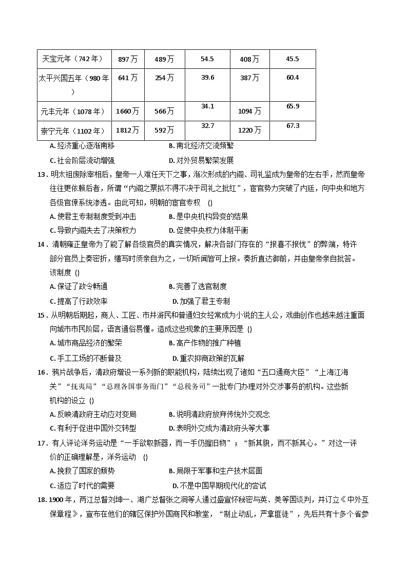 2025-2026学年度广东省东莞市翰林实验学校高一上学期1月月考历史试题（解析版）第3页