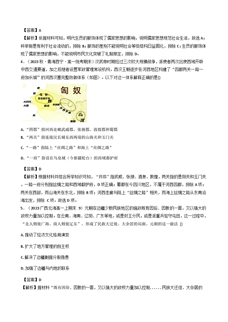 2025—2026学年度甘肃省张家川回族自治县第一中学高一上学期期末考前测试历史卷（解析版）第2页