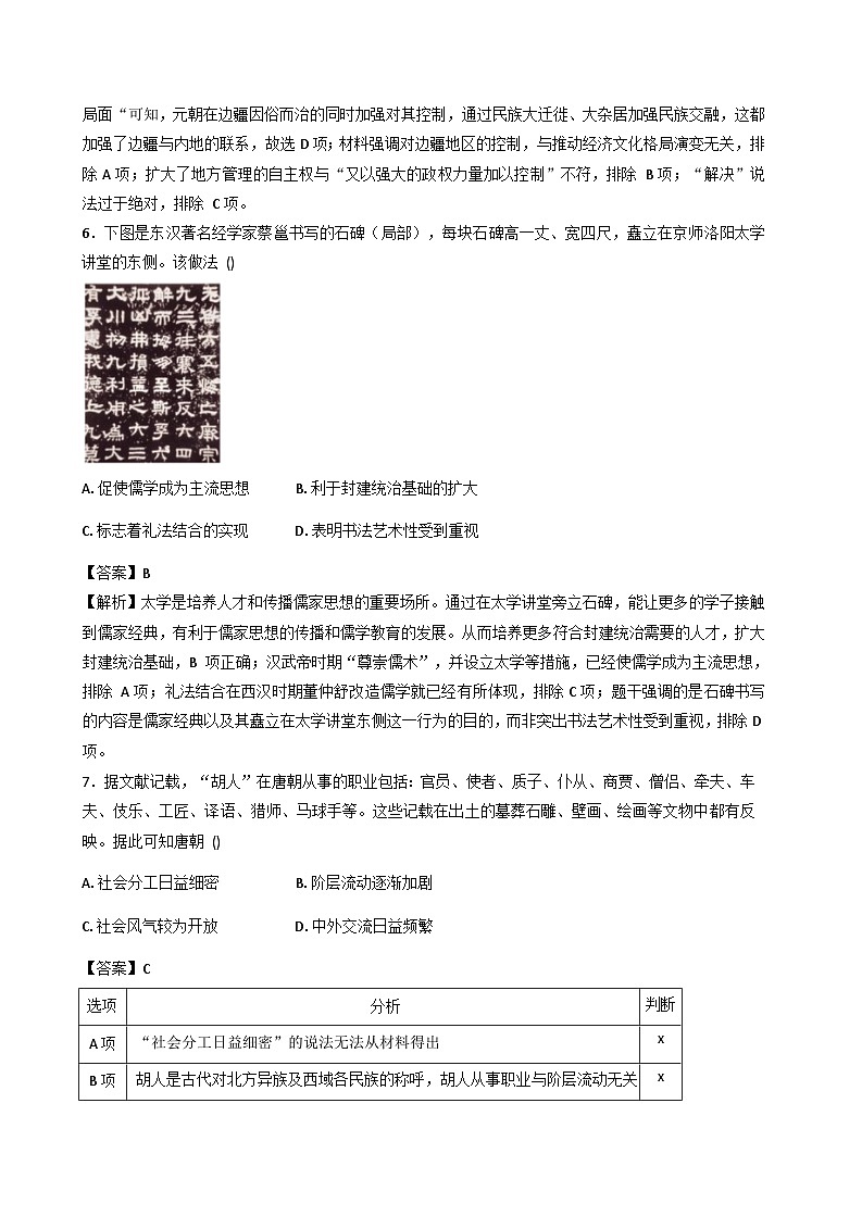 2025—2026学年度甘肃省张家川回族自治县第一中学高一上学期期末考前测试历史卷（解析版）第3页