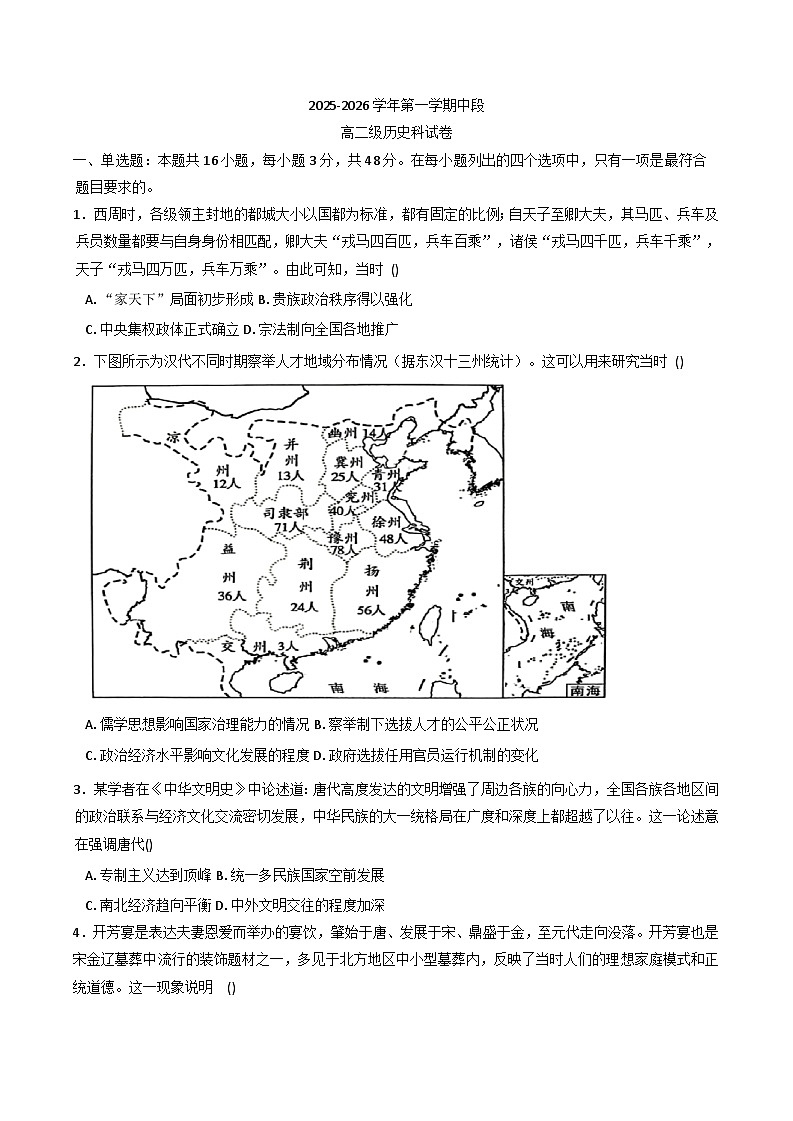 2025—2026学年度广东省清远市阳山县南阳中学高二上学期期中考试历史试题（解析版）第1页