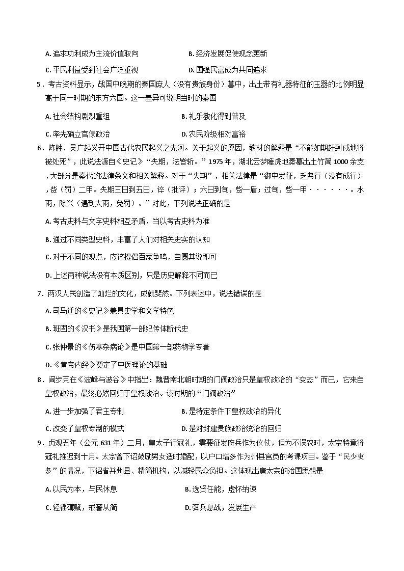 2025—2026学年度广东省六校高一上学期12月联合学业质量检测历史试题（解析版）第2页
