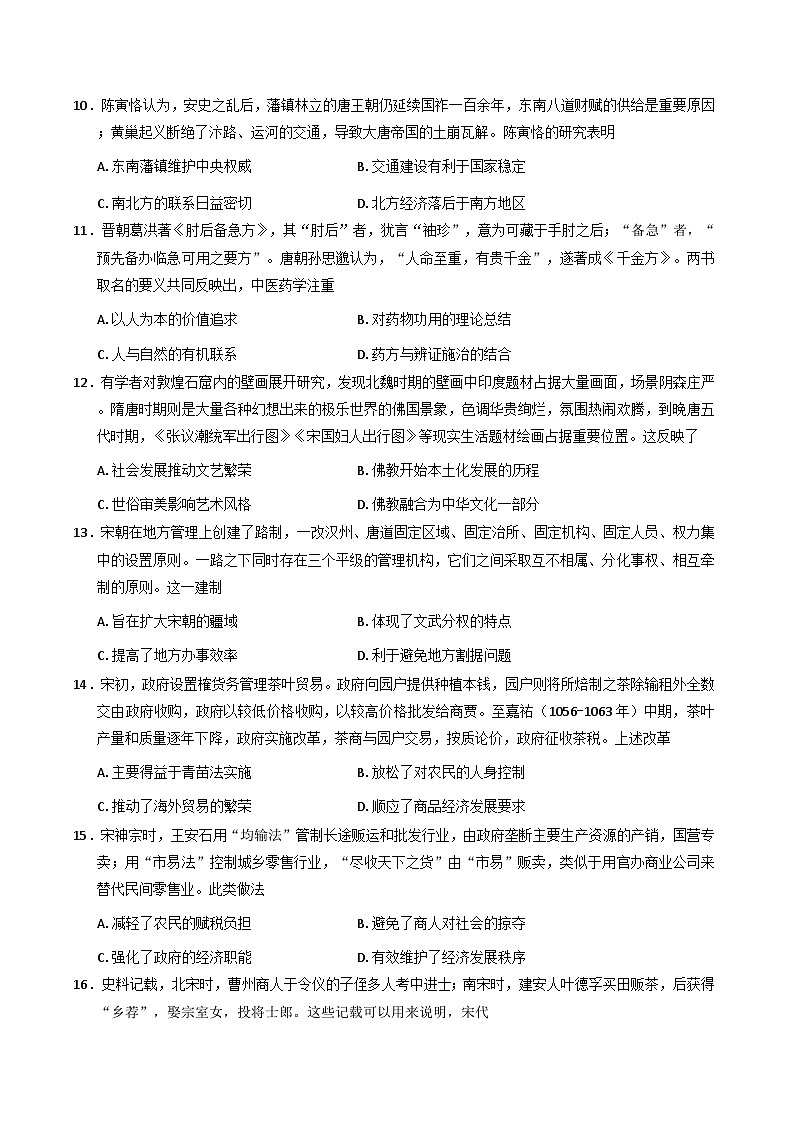 2025—2026学年度广东省六校高一上学期12月联合学业质量检测历史试题（解析版）第3页