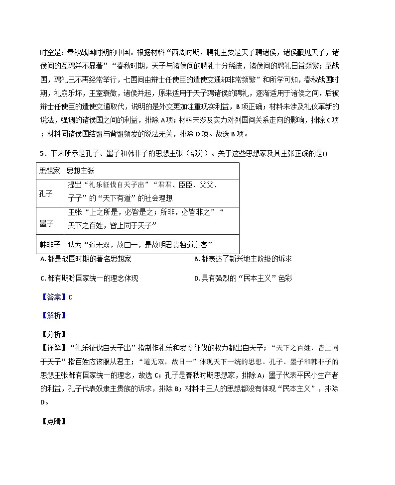 2025—2026学年度广东省雷州市第二中学高一上学期期中检测历史试题（解析版）第3页