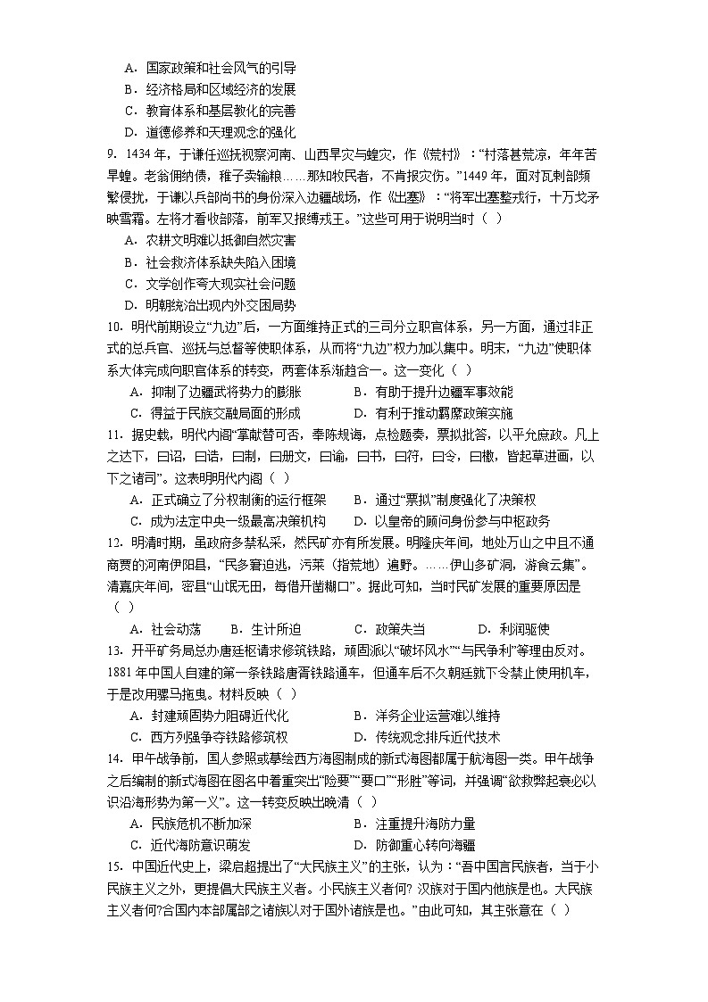 2025—2026学年度广东省茂名市高一上学期第二次校级联考历史试题（解析版）第2页