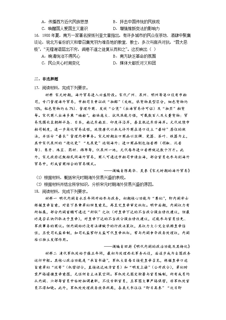 2025—2026学年度广东省茂名市高一上学期第二次校级联考历史试题（解析版）第3页