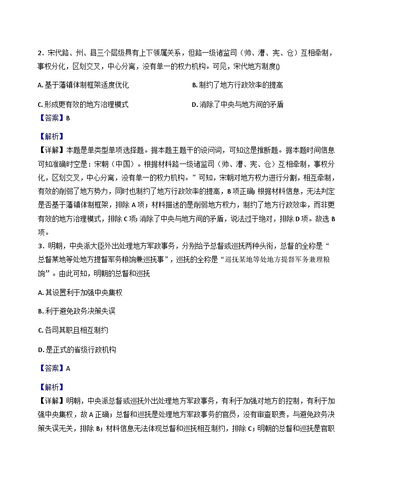 2025—2026学年度广东省广州市星执学校高二上学期十二月考试历史试题（解析版）第2页