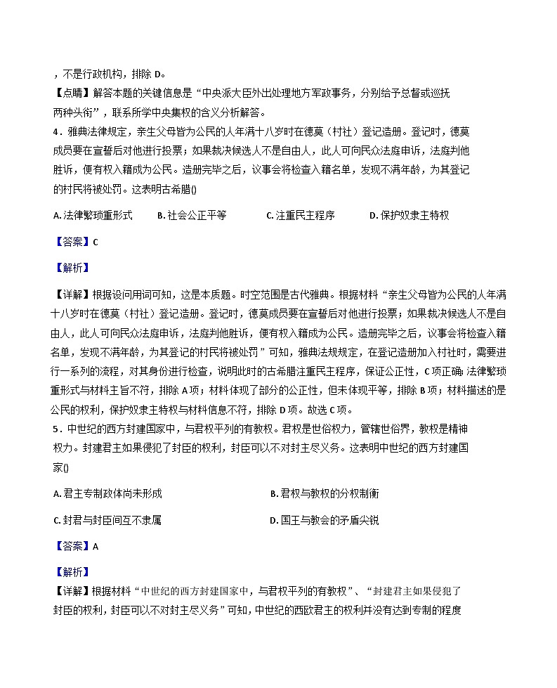 2025—2026学年度广东省广州市星执学校高二上学期十二月考试历史试题（解析版）第3页