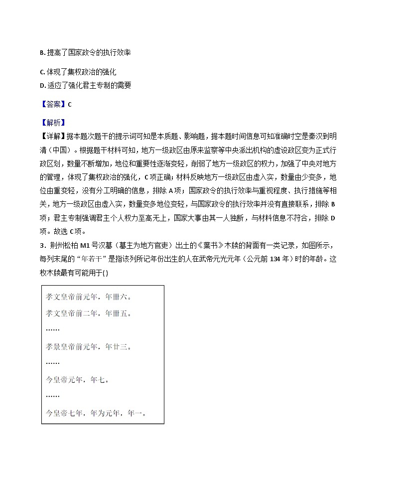 2025—2026学年度广东省揭阳市惠来县第一中学高二上学期第二次阶段考试历史试题（解析版）第2页