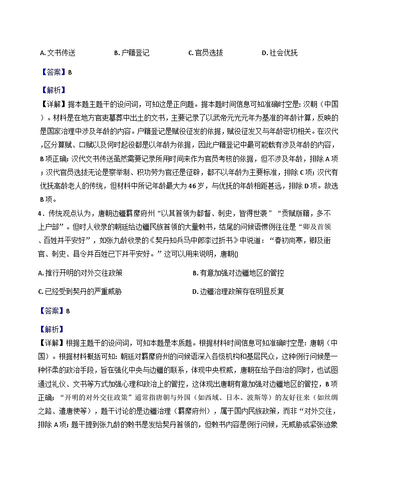 2025—2026学年度广东省揭阳市惠来县第一中学高二上学期第二次阶段考试历史试题（解析版）第3页