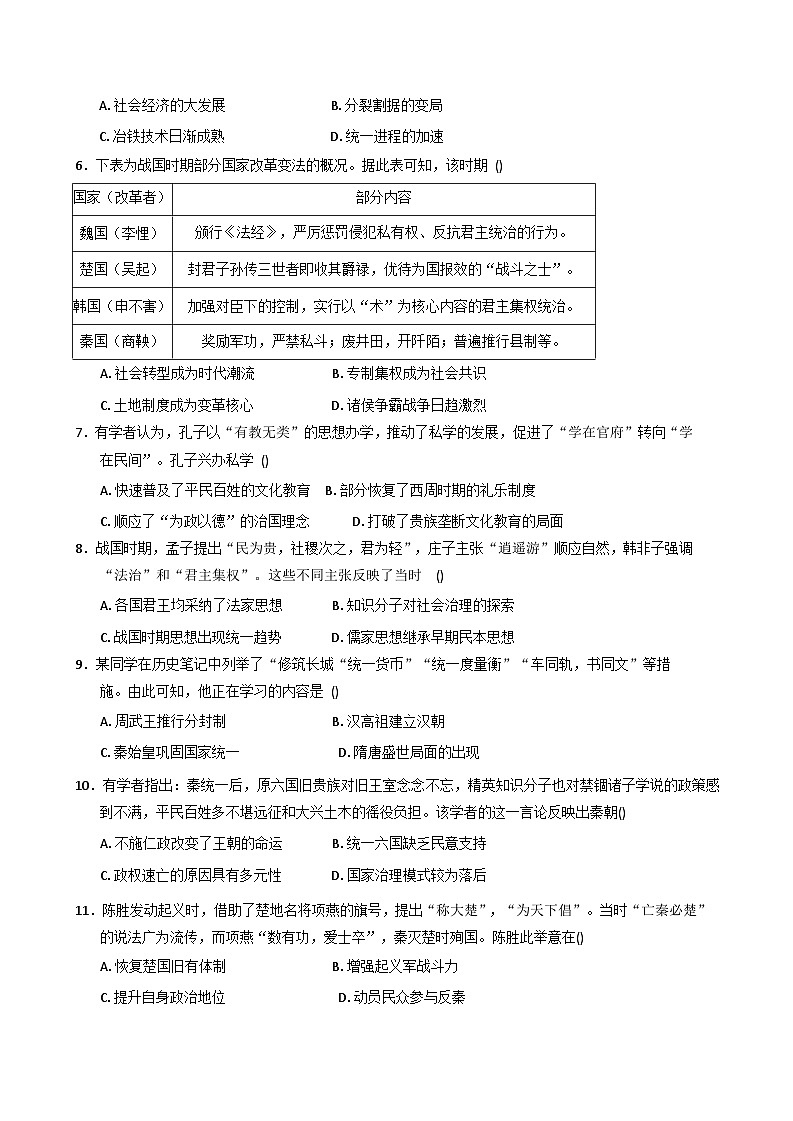 2025—2026学年度广东省茂名市第十六中学高一上学期期中考试历史试题（含答案）第2页