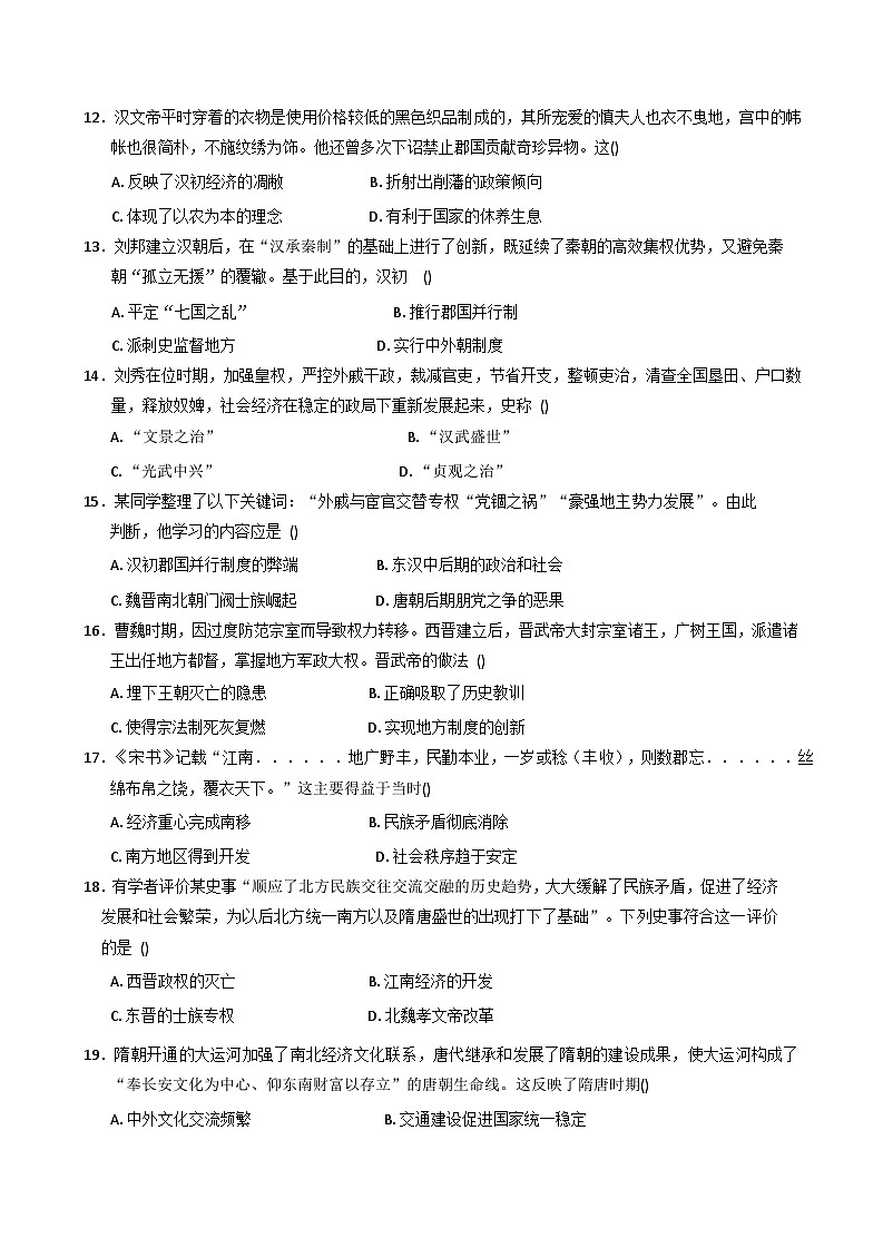 2025—2026学年度广东省茂名市第十六中学高一上学期期中考试历史试题（含答案）第3页