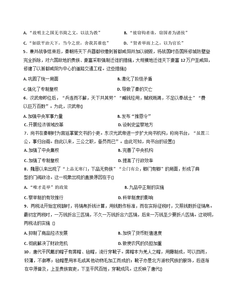 2025-2026学年度广东省揭阳市高一上学期期中考试历史试题（解析版）第2页