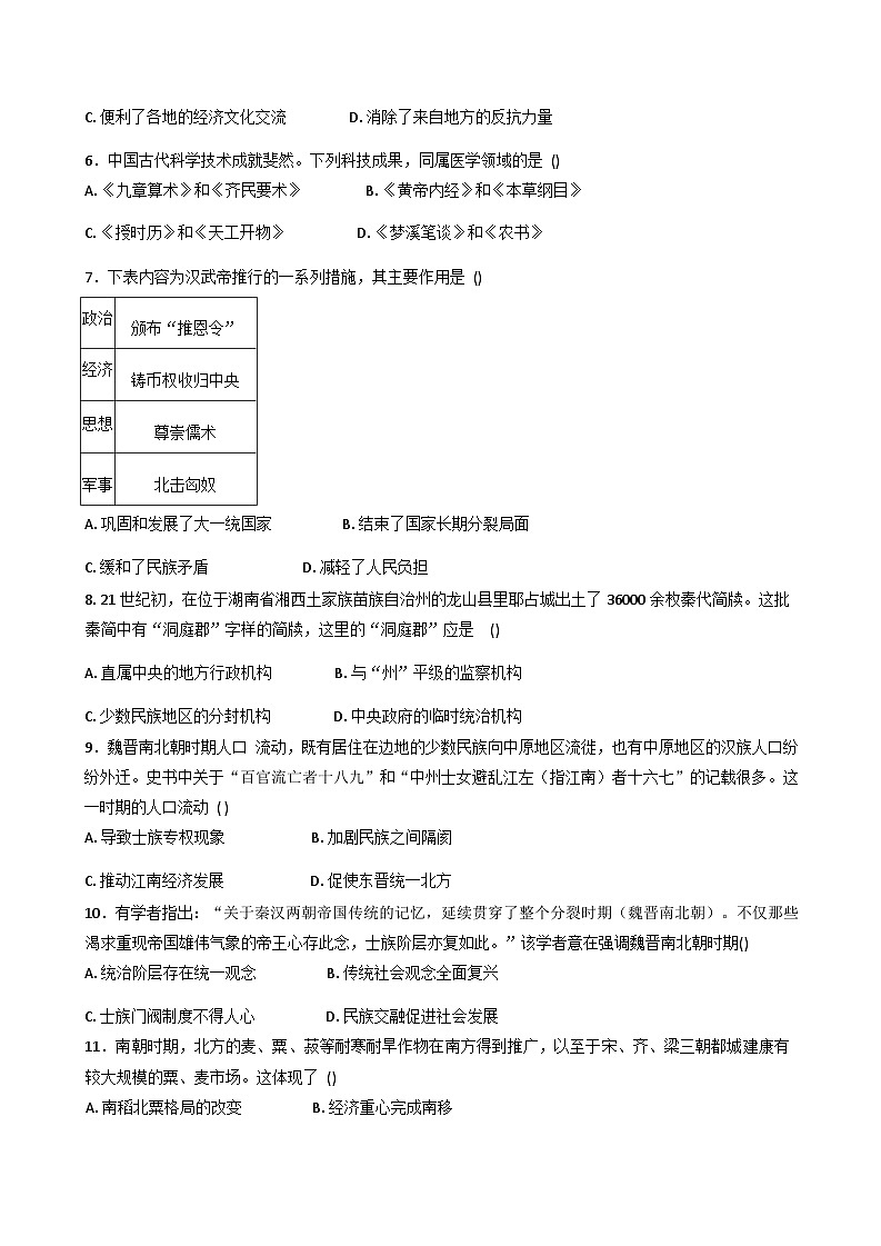 2025—2026学年度广东省茂名市田家炳中学高一上学期统练（五）历史试卷(解析版)第2页