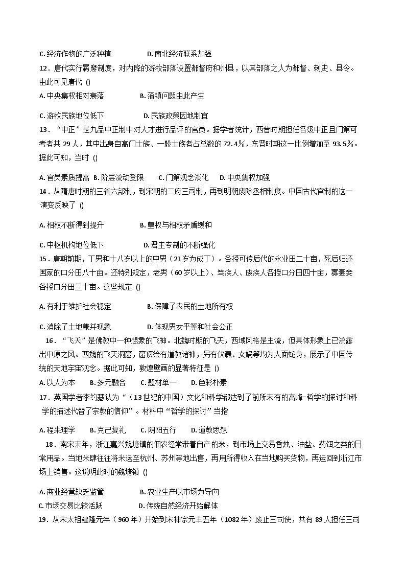 2025—2026学年度广东省茂名市田家炳中学高一上学期统练（五）历史试卷(解析版)第3页