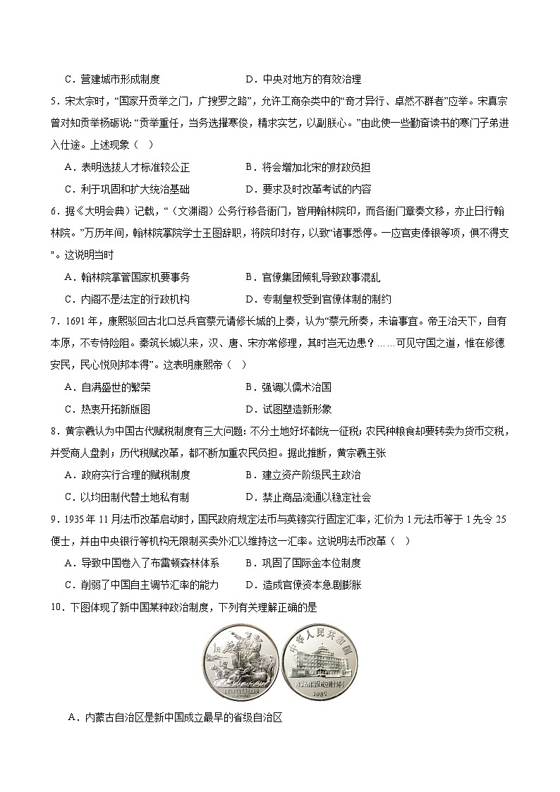 2025-2026学年度广东省茂名市高二上学期第二次校际联考（12月）历史试卷 (含解析)第2页