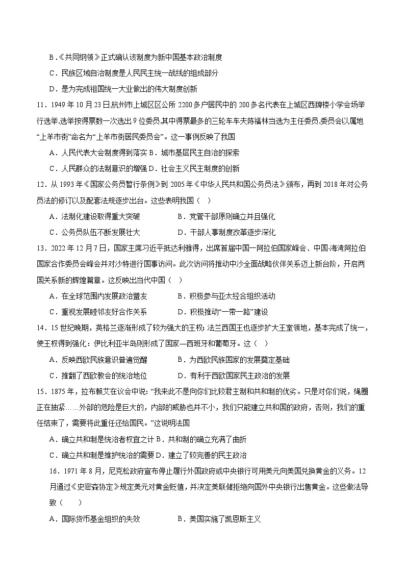 2025-2026学年度广东省茂名市高二上学期第二次校际联考（12月）历史试卷 (含解析)第3页