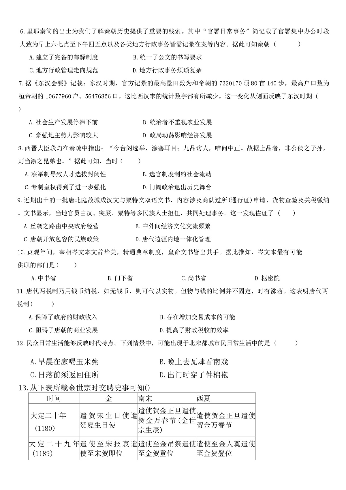 2025—2026学年度广东省茂名市田家炳中学高一上学期12月月考历史试题（解析版）第2页