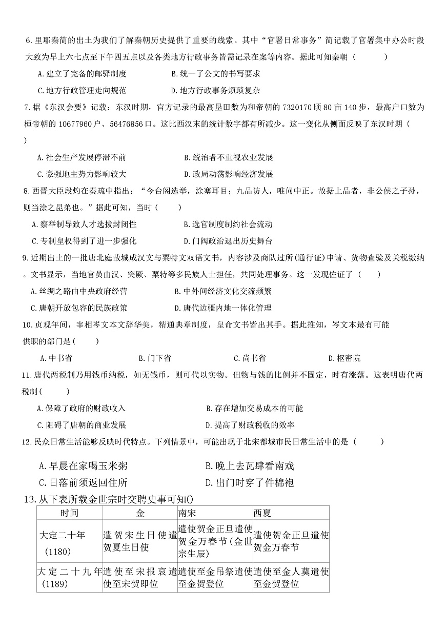 2025—2026学年度广东省茂名市田家炳中学高一上学期12月月考历史试题（解析版）第2页