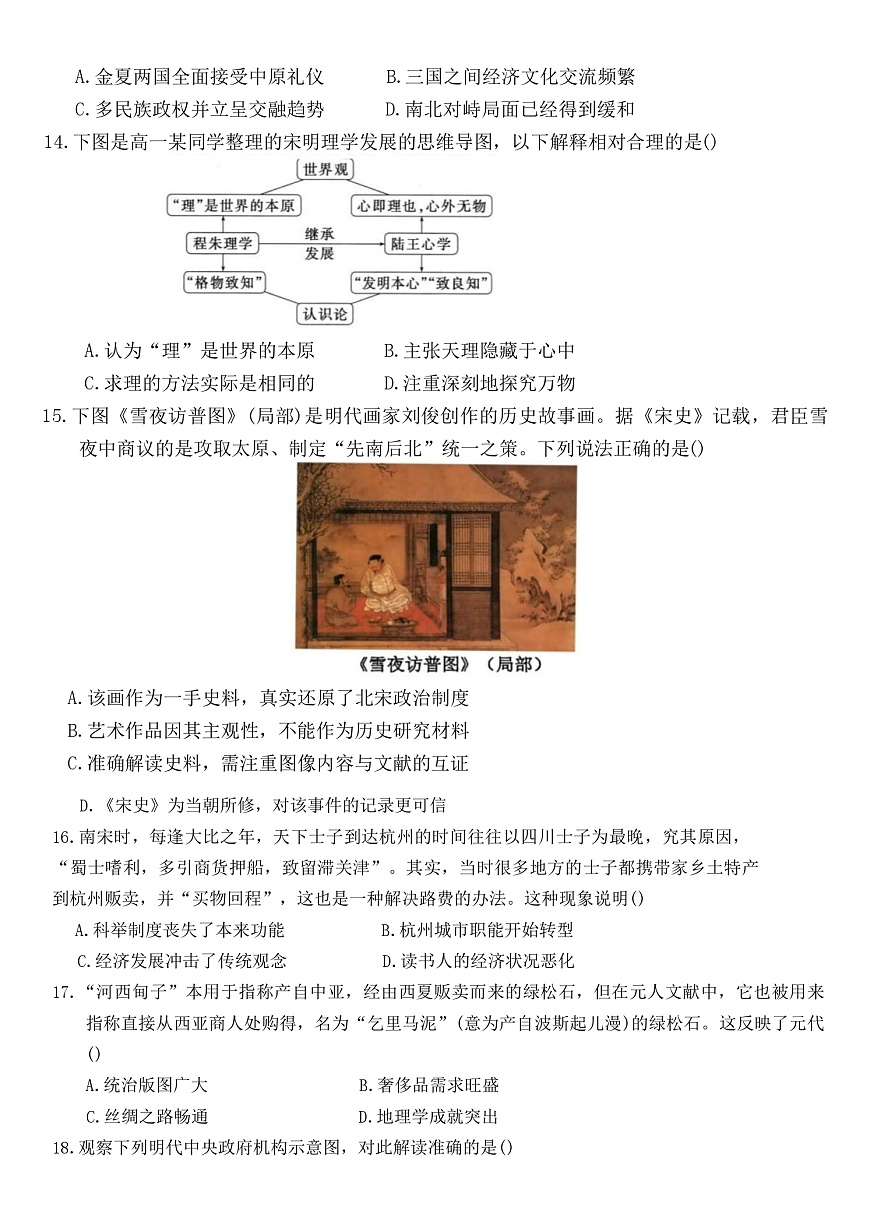 2025—2026学年度广东省茂名市田家炳中学高一上学期12月月考历史试题（解析版）第3页