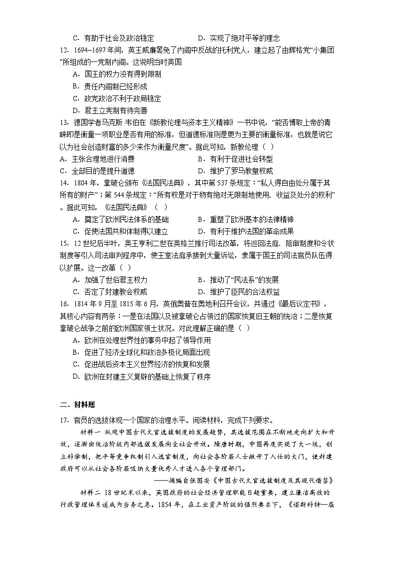2025-2026学年度广东省茂名市第一中学高二上学期期中考试历史试题（解析版）第3页