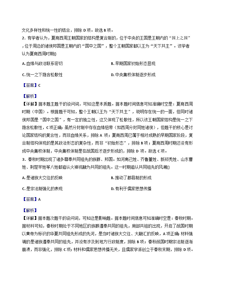 2025—2026学年度广东省深圳大学附属实验中学高一上学期12月考试历史试卷（解析版）第2页