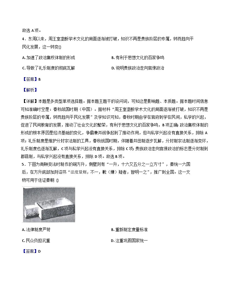 2025—2026学年度广东省深圳大学附属实验中学高一上学期12月考试历史试卷（解析版）第3页