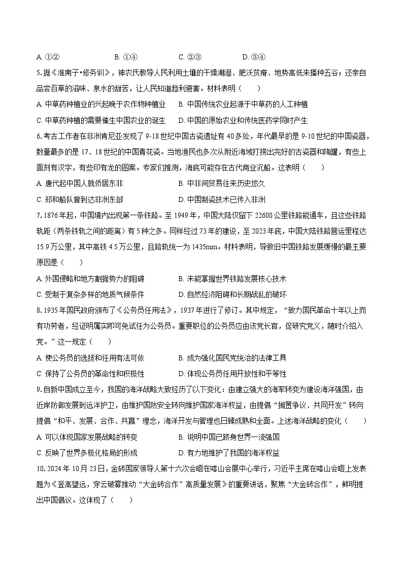 2025-2026学年度广东省深圳市高二（上）期末模拟历史试卷（解析版）第2页