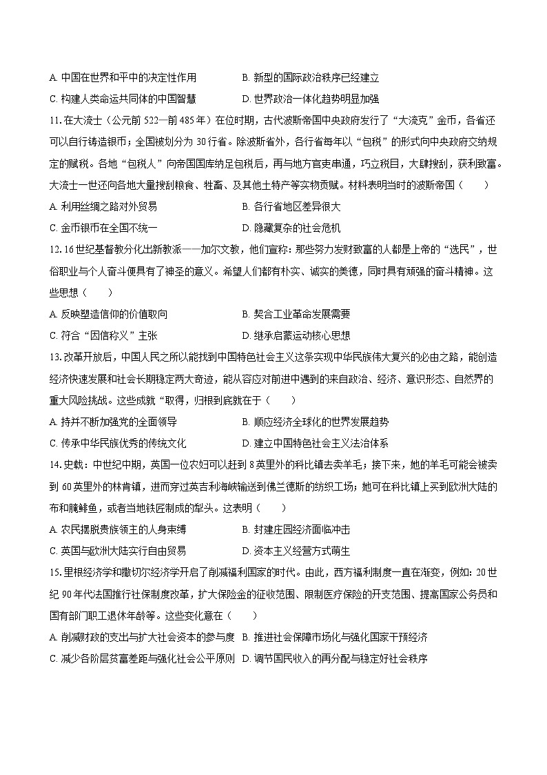 2025-2026学年度广东省深圳市高二（上）期末模拟历史试卷（解析版）第3页