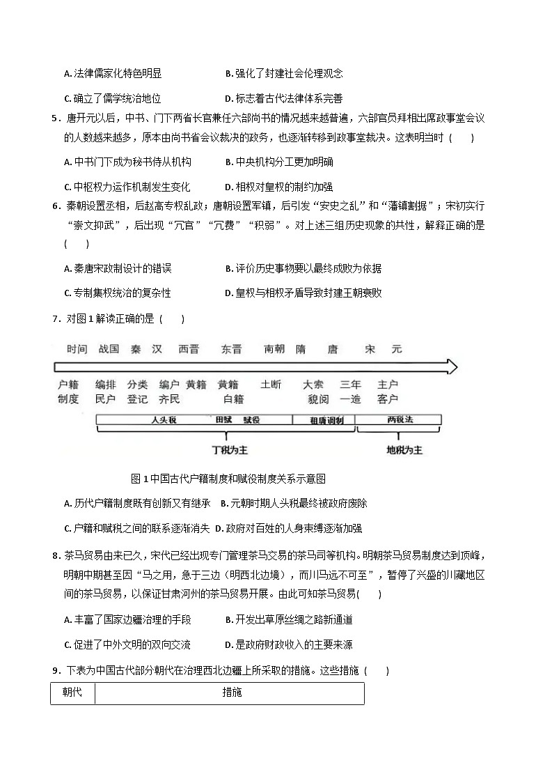 2025—2026学年度广东省广州市广东实验中学高二上学期期中考试历史试题（解析版）第2页