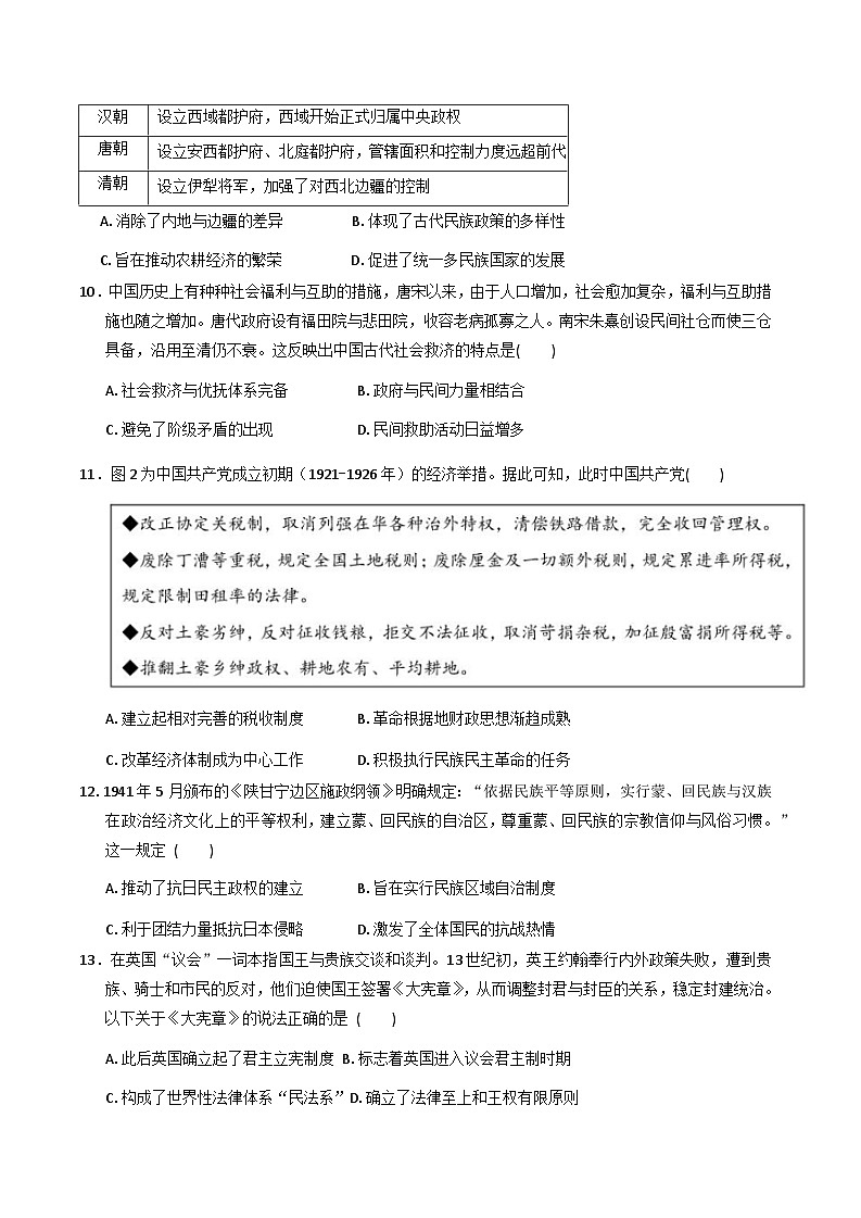 2025—2026学年度广东省广州市广东实验中学高二上学期期中考试历史试题（解析版）第3页