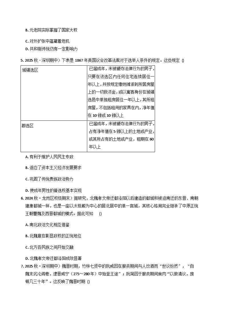 2025-2026学年度广东省深圳市高二上学期期末模拟检测历史试题（解析版）第2页