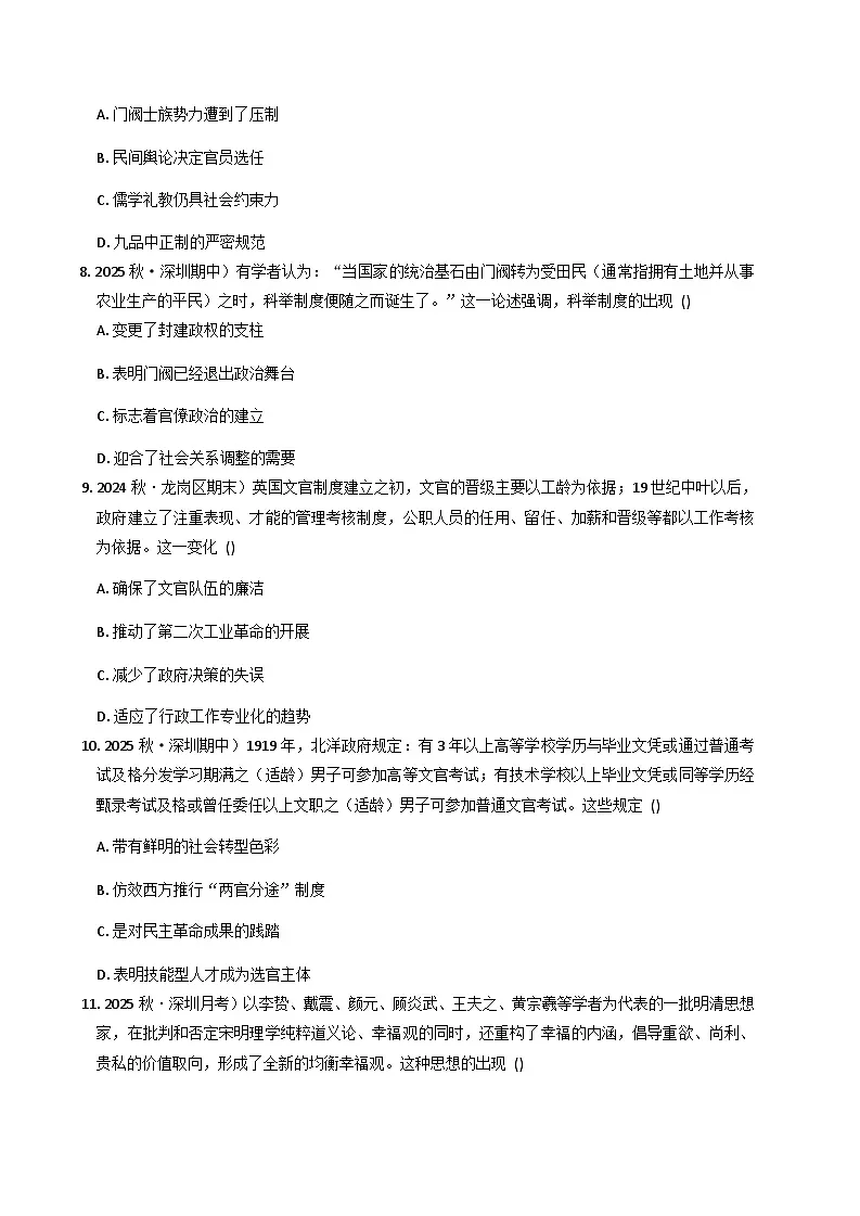 2025-2026学年度广东省深圳市高二上学期期末模拟检测历史试题（解析版）第3页